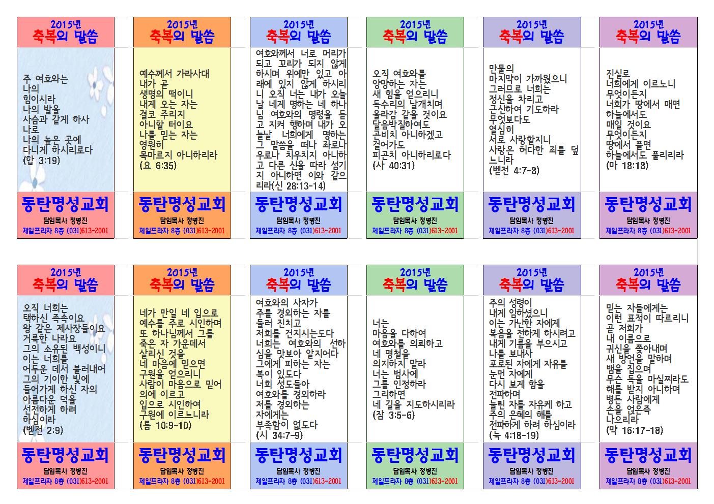 2015년 송구영신예배용 축복의 말씀006.jpg