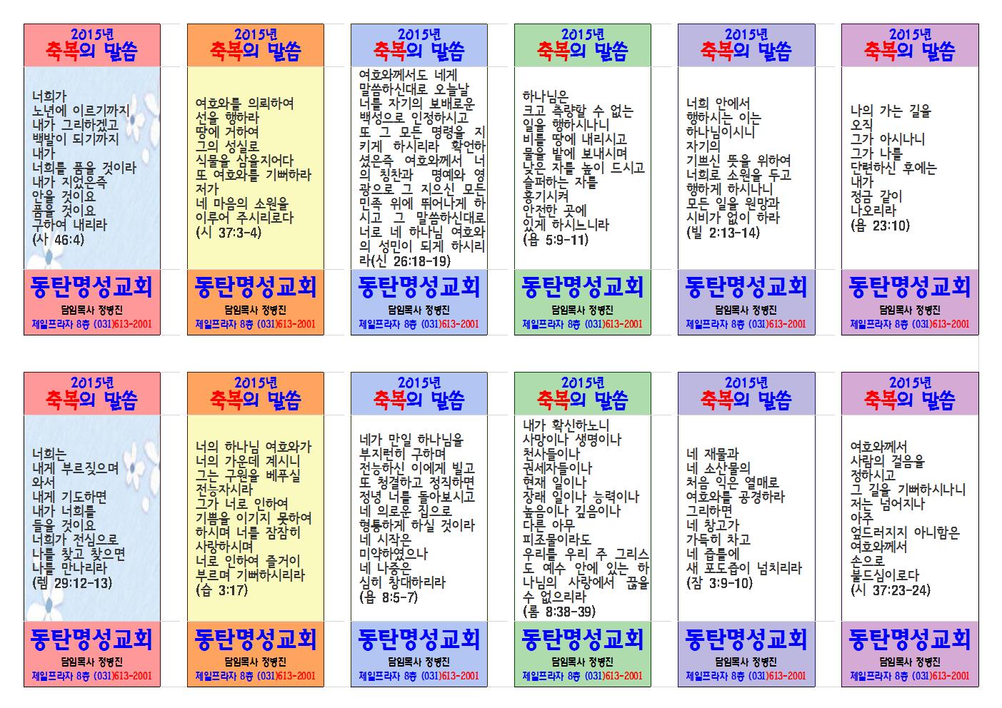 2015년 송구영신예배용 축복의 말씀004.jpg