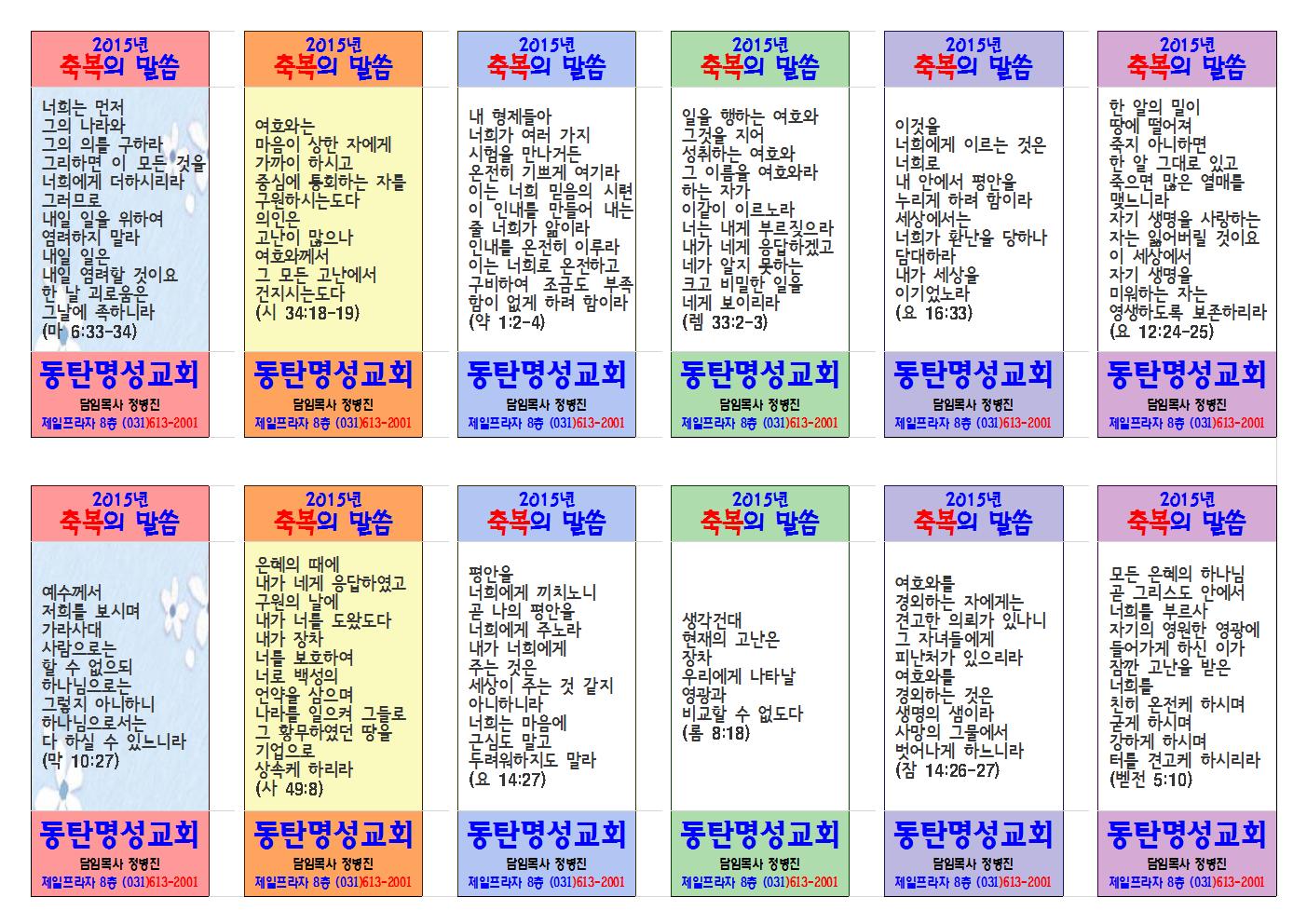 2015년 송구영신예배용 축복의 말씀010.jpg