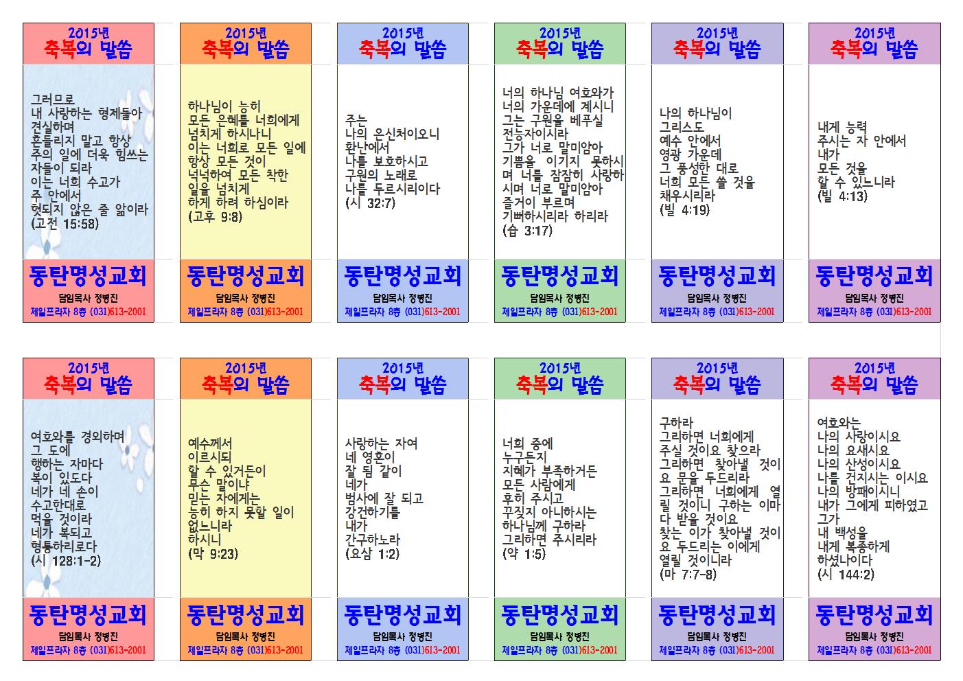 2015년 송구영신예배용 축복의 말씀012.jpg