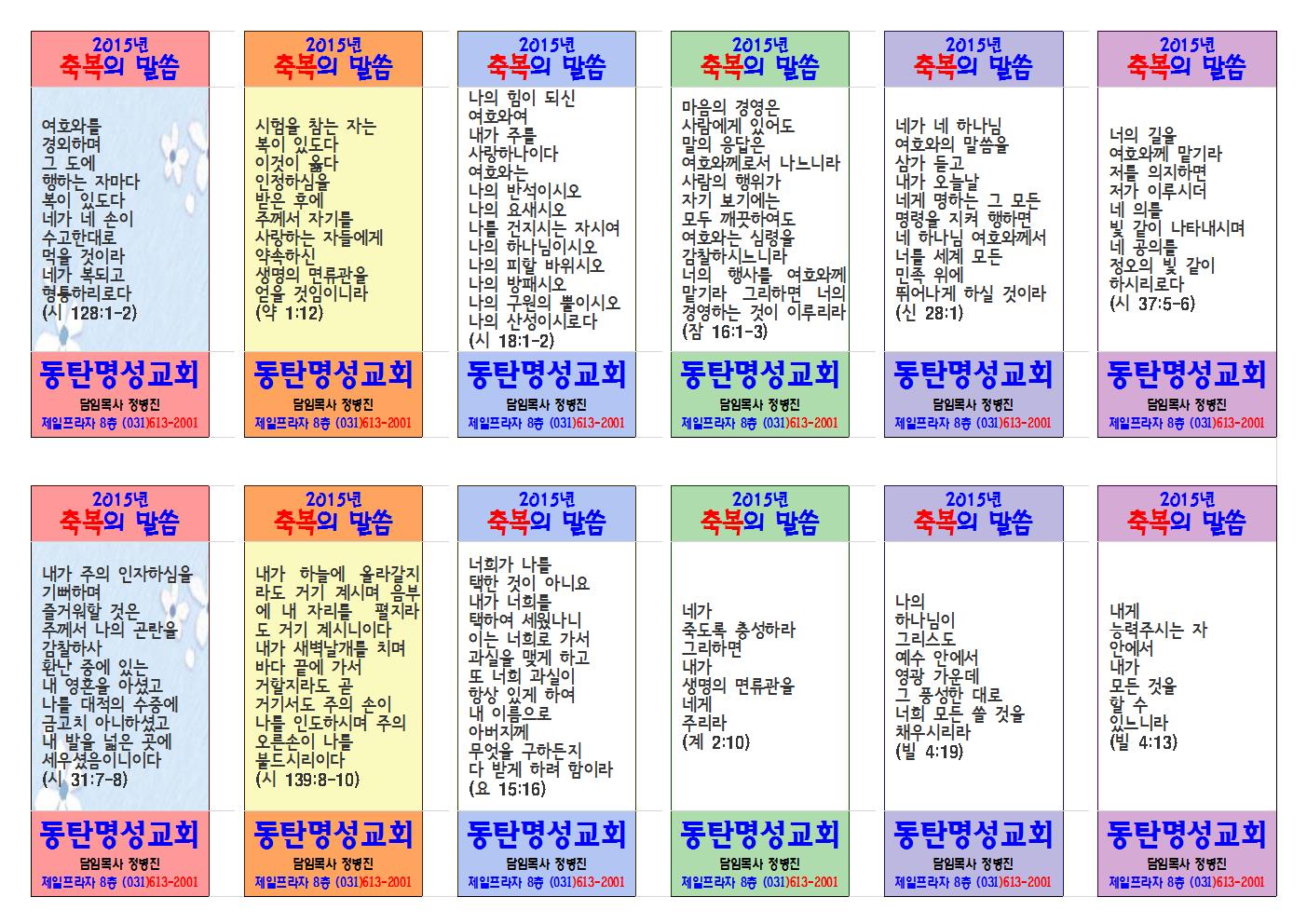 2015년 송구영신예배용 축복의 말씀003.jpg
