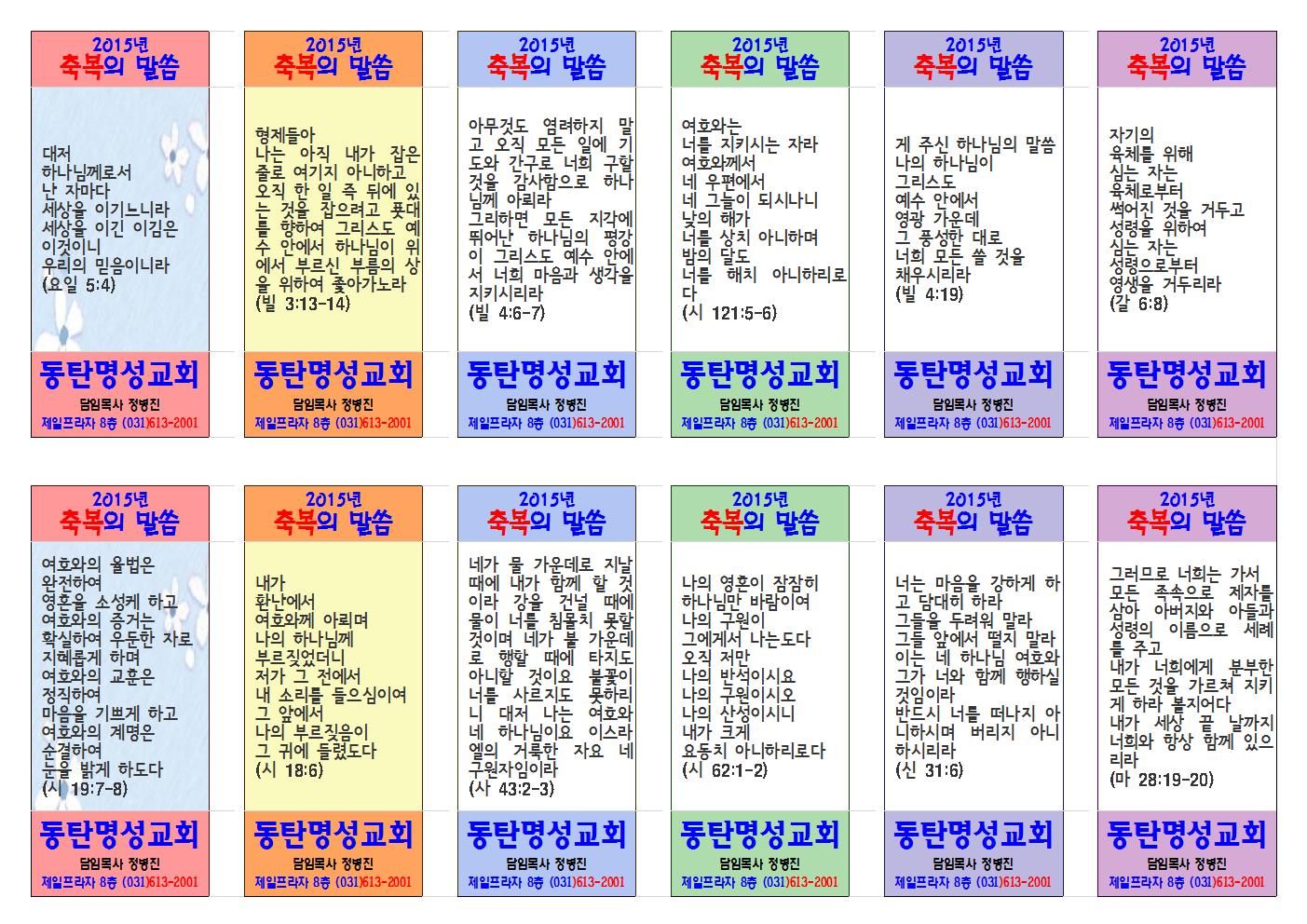 2015년 송구영신예배용 축복의 말씀008.jpg