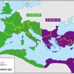로마제국의 분리