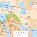 페르시아제국 지도