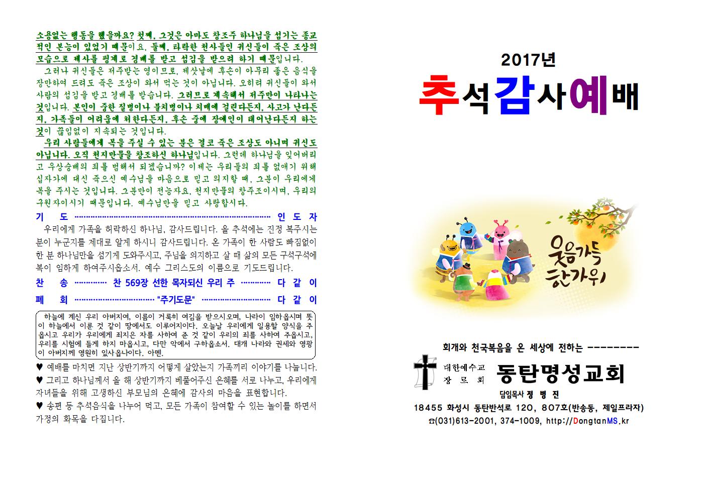 2017년 추석감사예배002.jpg