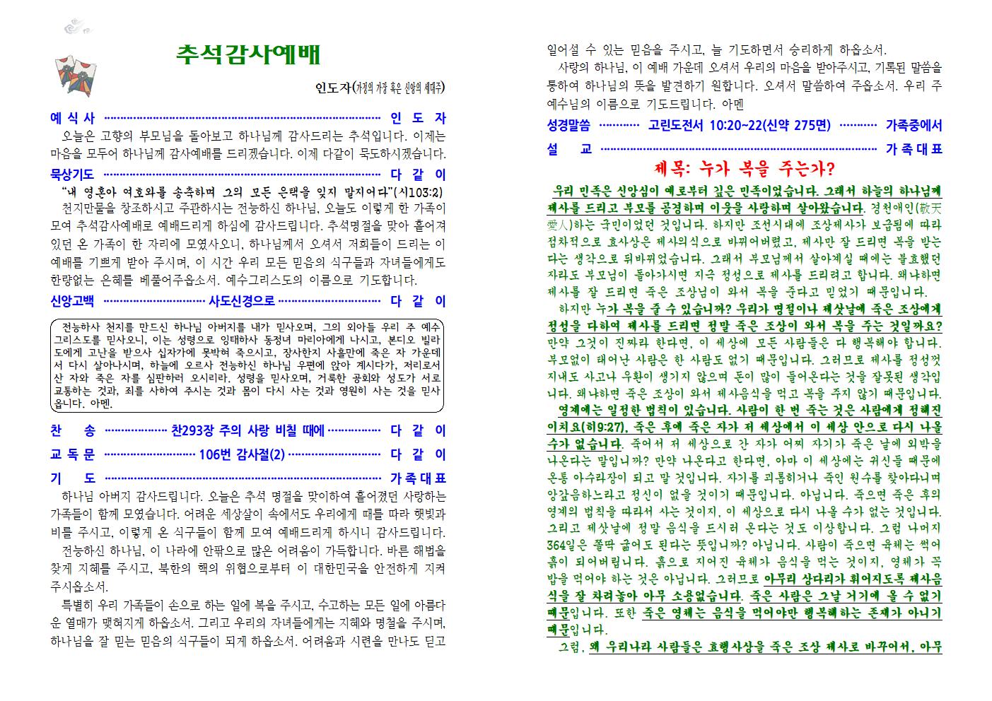 2017년 추석감사예배001.jpg