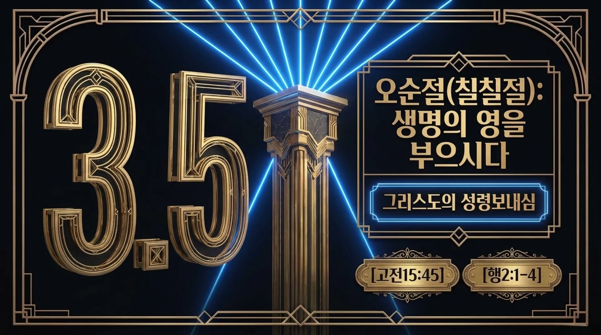 [이스라엘일곱절기] The_Seven_Feasts_Blueprint.pdf_7_vora.jpg.webp
