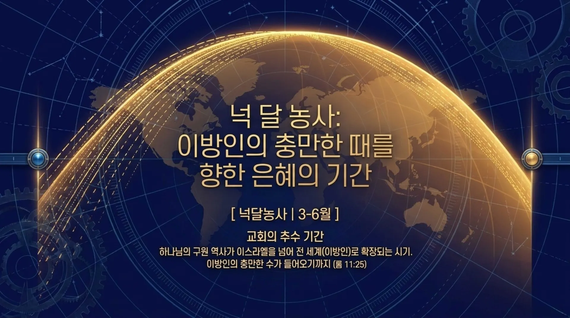 [이스라엘일곱절기] The_Seven_Feasts_Blueprint (1).pdf_7_vora.jpg.webp