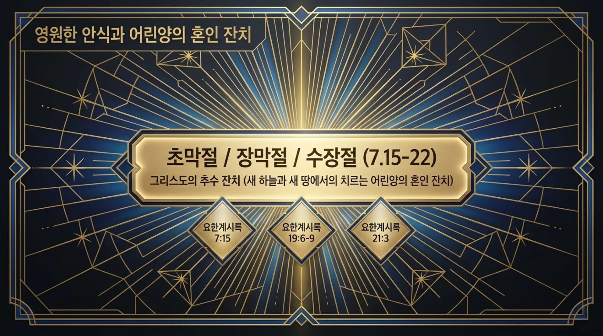 [이스라엘일곱절기] The_Messianic_Blueprint.pdf_8_vora.jpg.webp