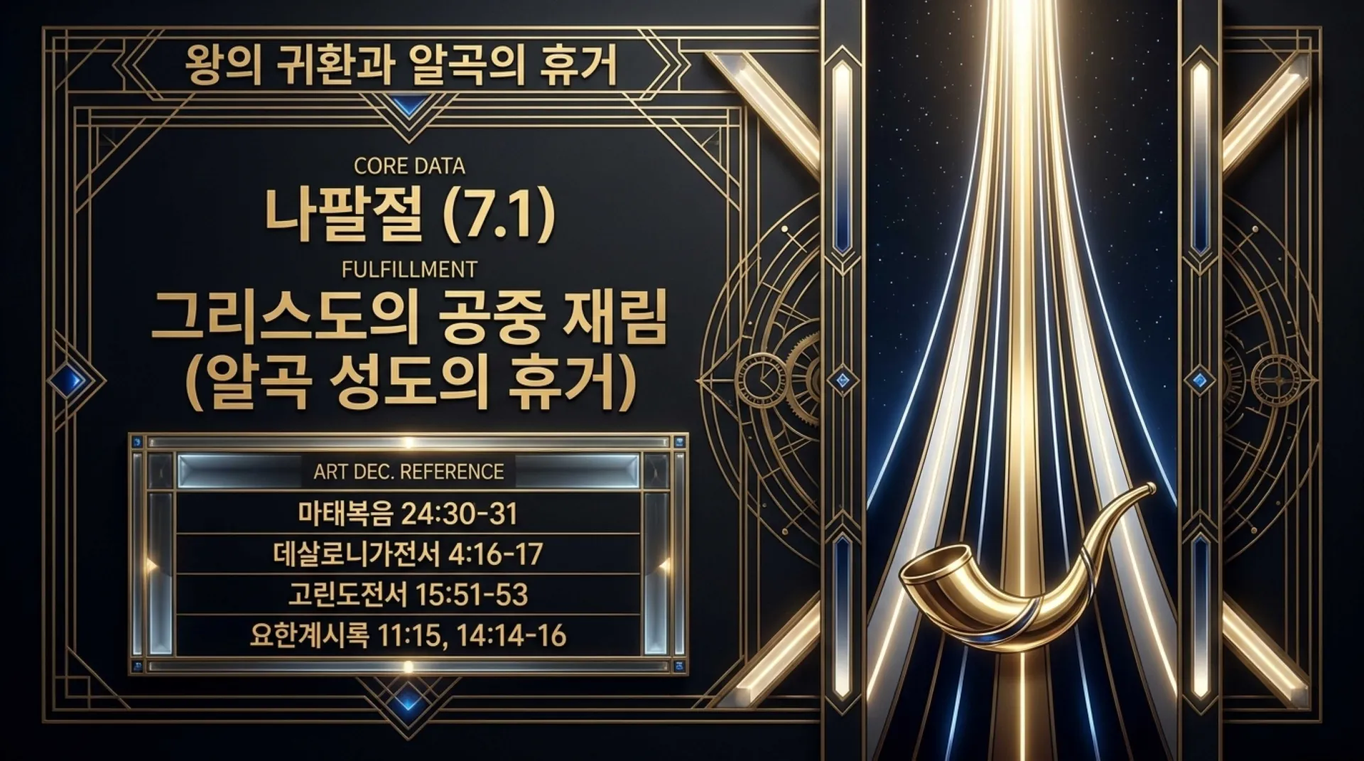 [이스라엘일곱절기] The_Messianic_Blueprint.pdf_6_vora.jpg.webp