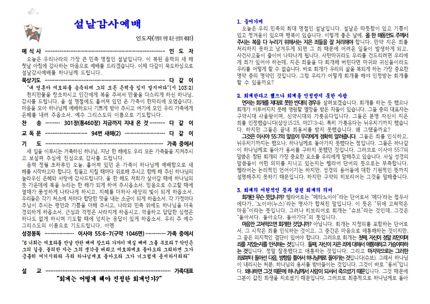 2018년 설날감예배순서지001.jpg