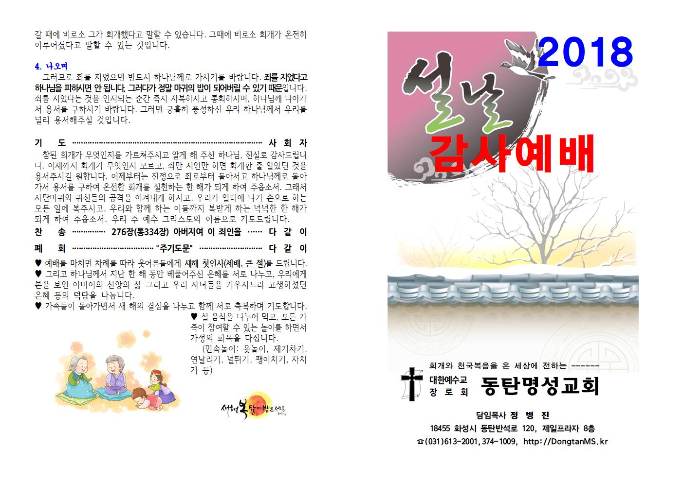 2018년 설날감예배순서지002.jpg