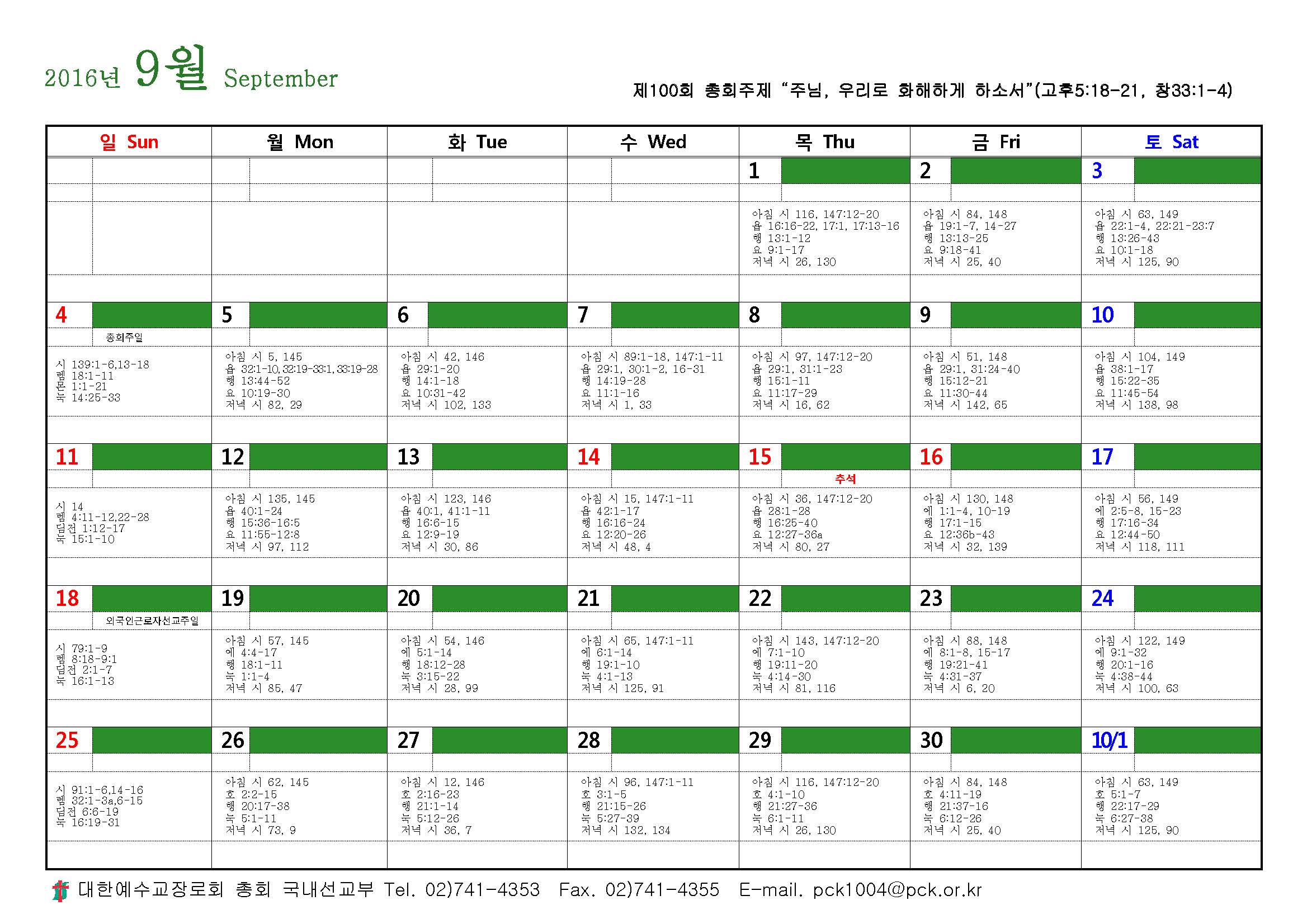 2016 목회달력(pdf)_페이지_14.jpg