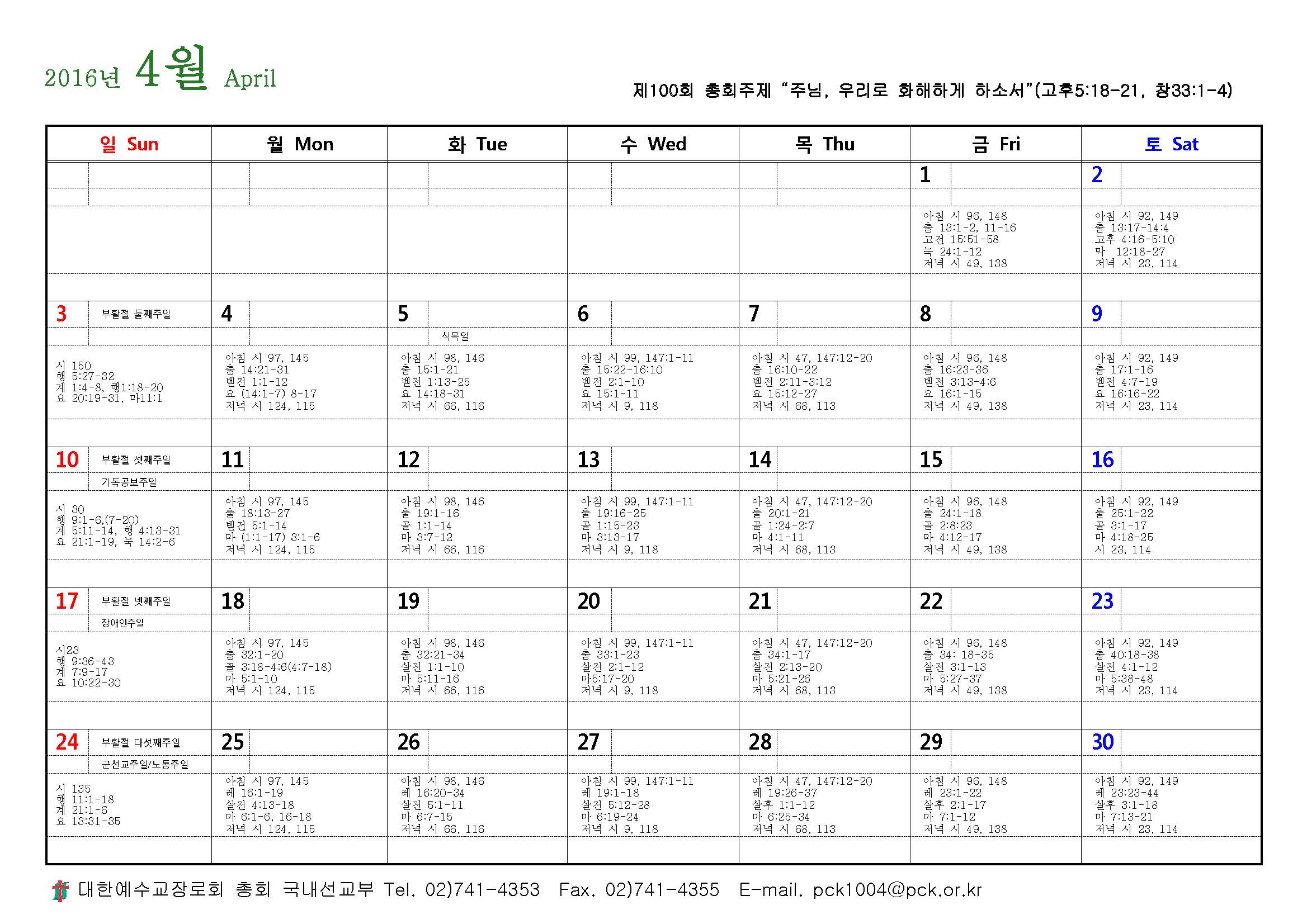 2016 목회달력(pdf)_페이지_09.jpg