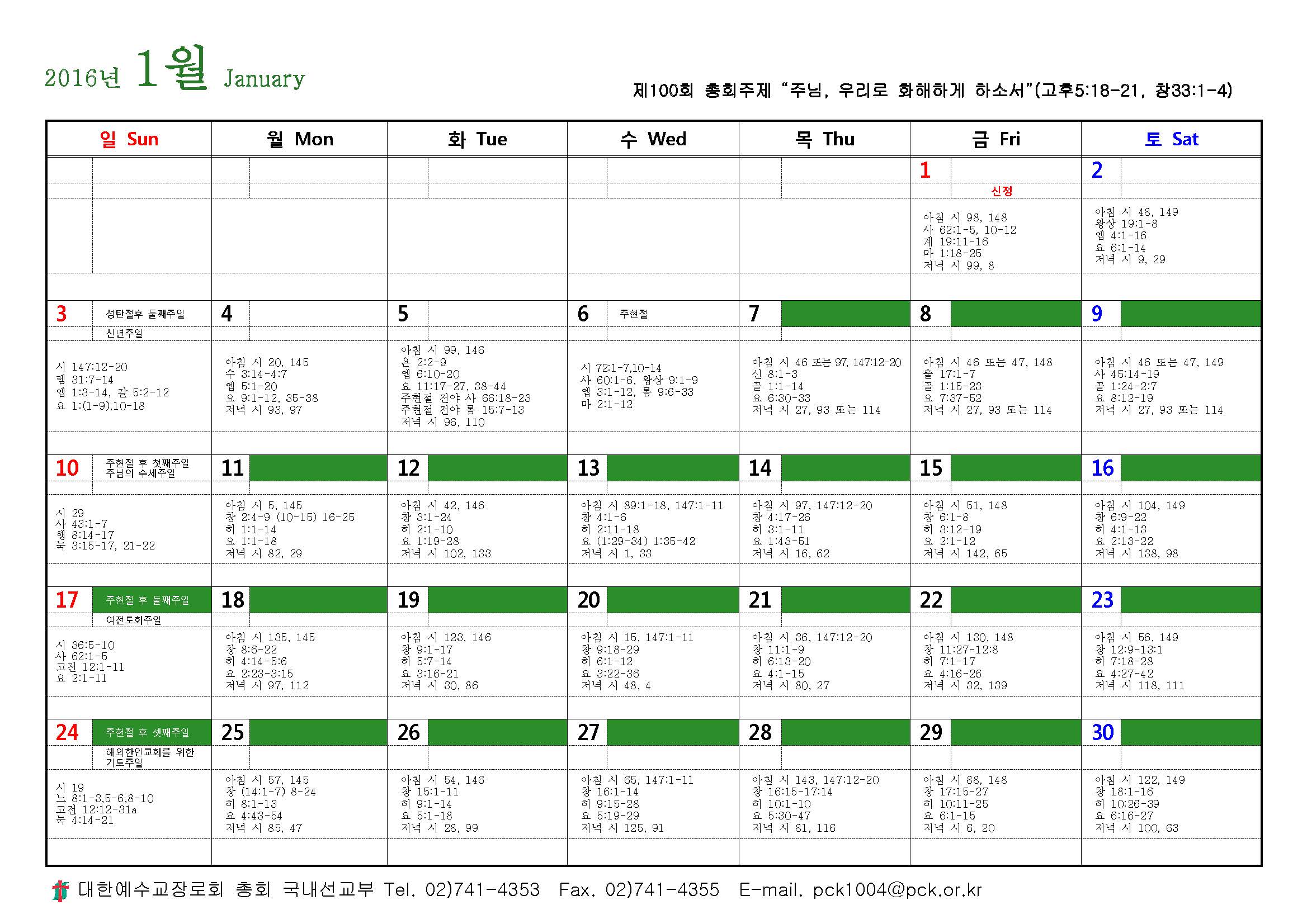 2016 목회달력(pdf)_페이지_06.jpg