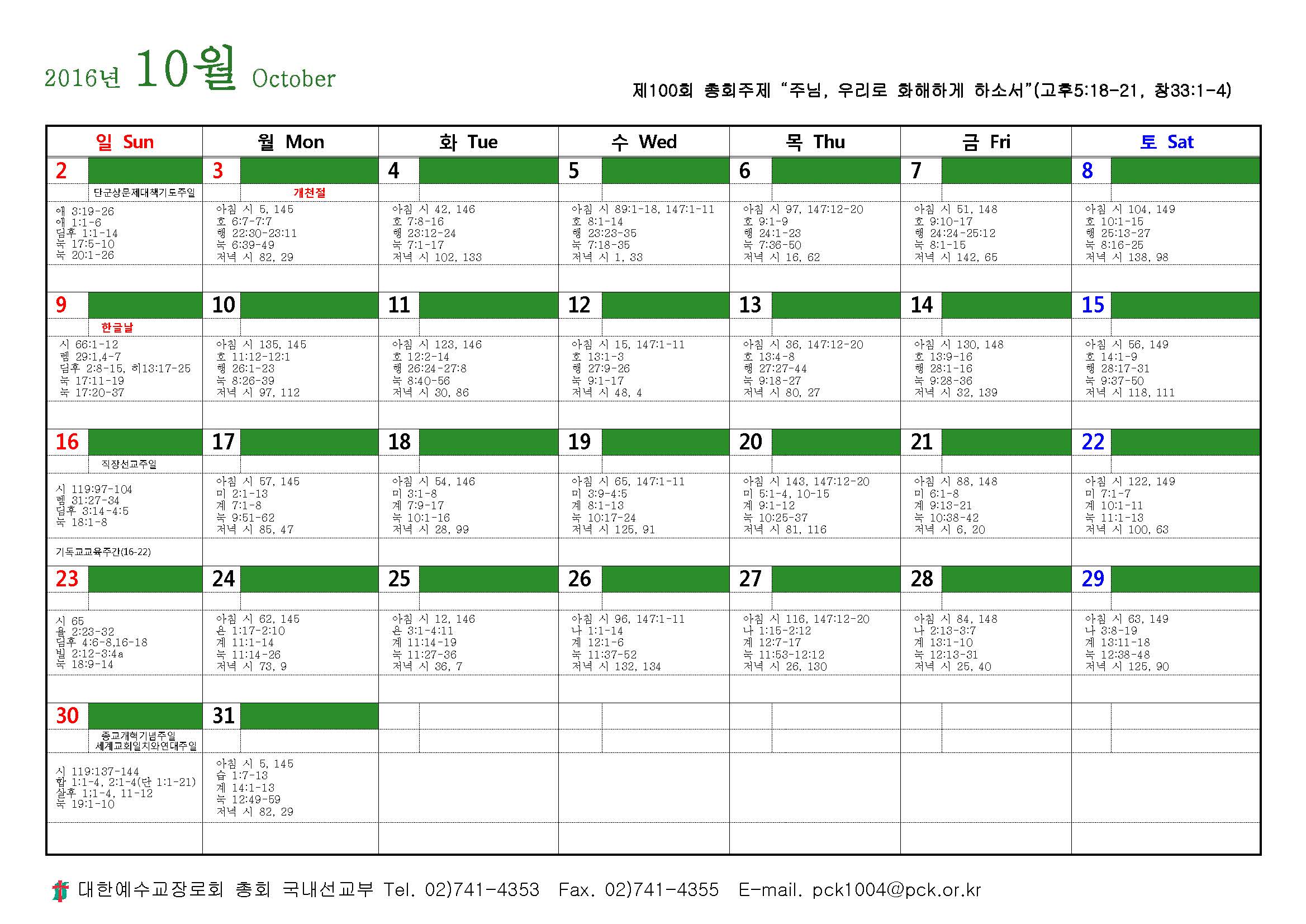 2016 목회달력(pdf)_페이지_15.jpg