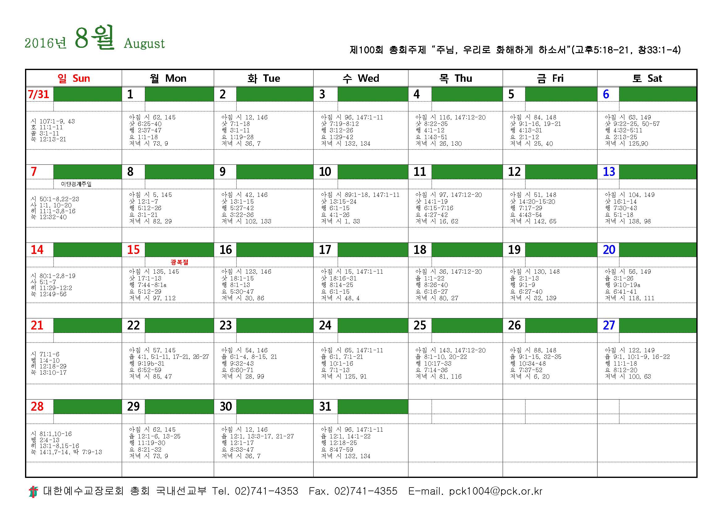 2016 목회달력(pdf)_페이지_13.jpg