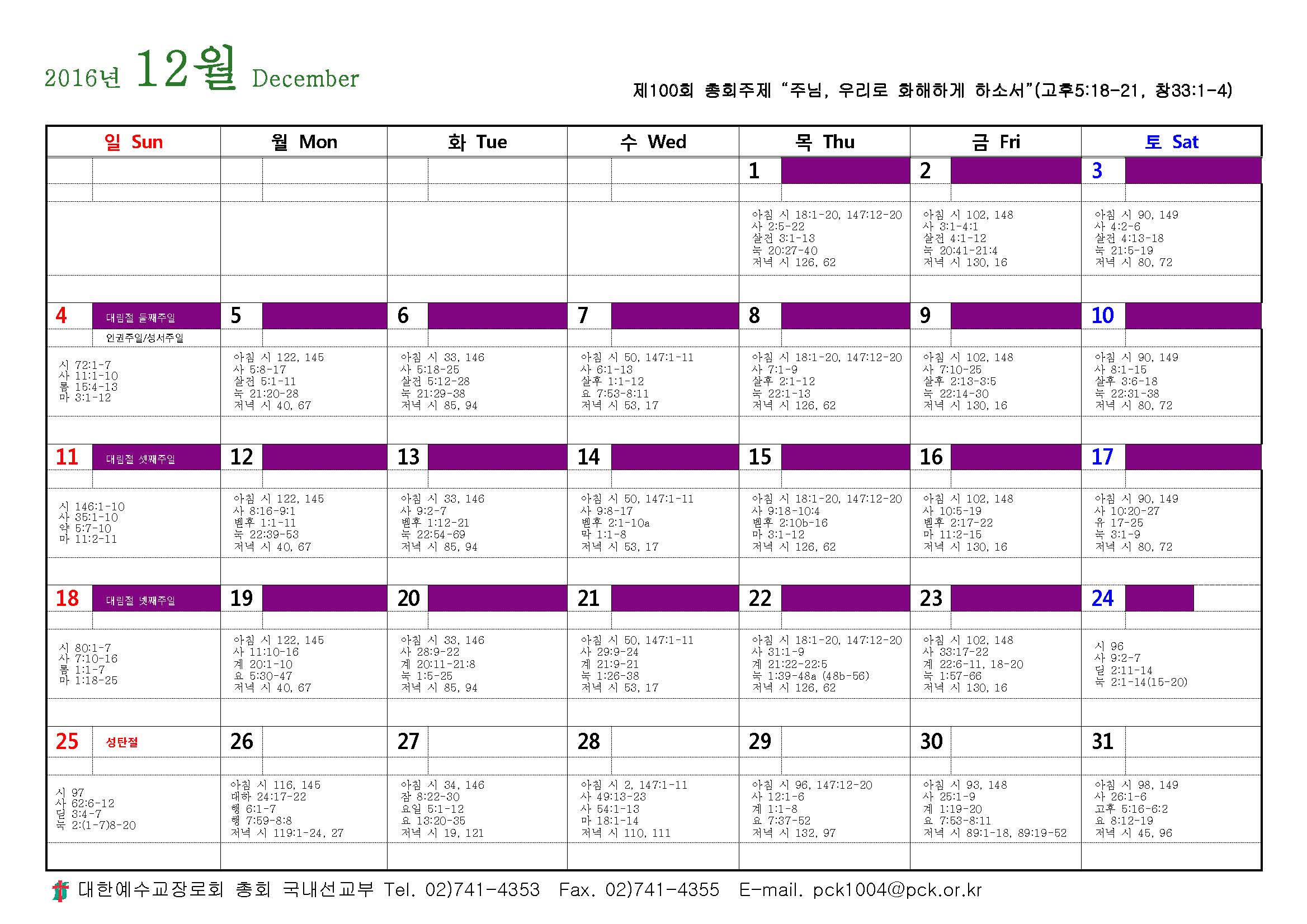 2016 목회달력(pdf)_페이지_17.jpg