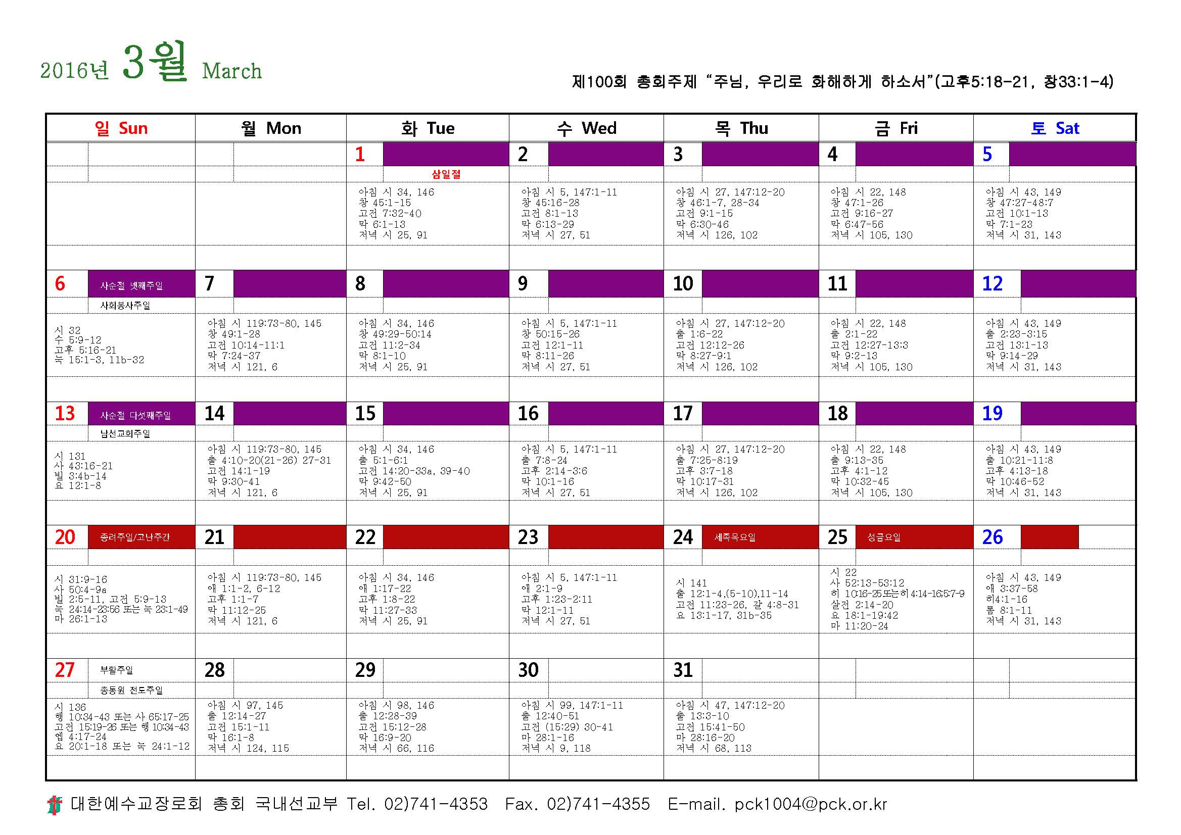 2016 목회달력(pdf)_페이지_08.jpg