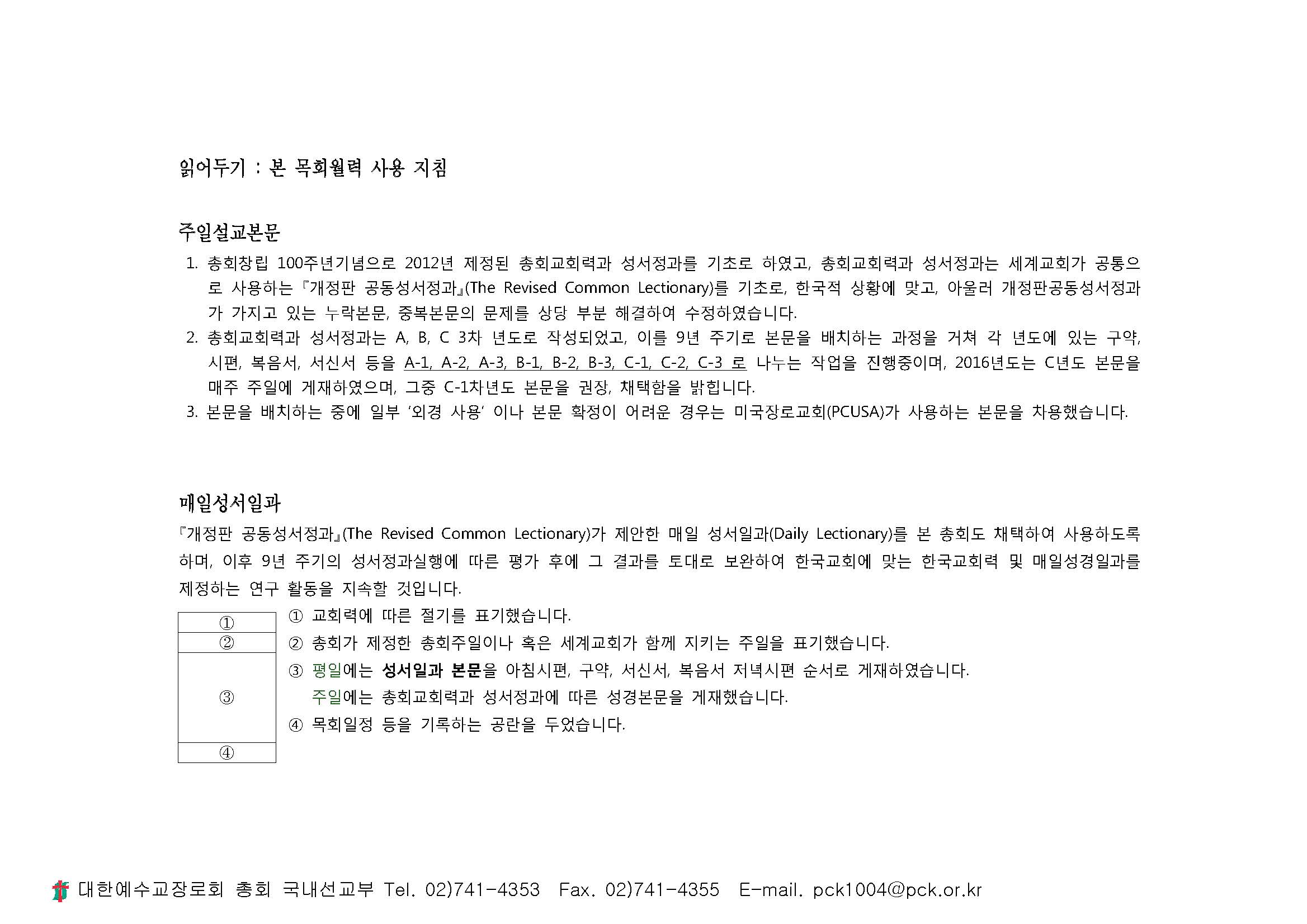 2016 목회달력(pdf)_페이지_04.jpg