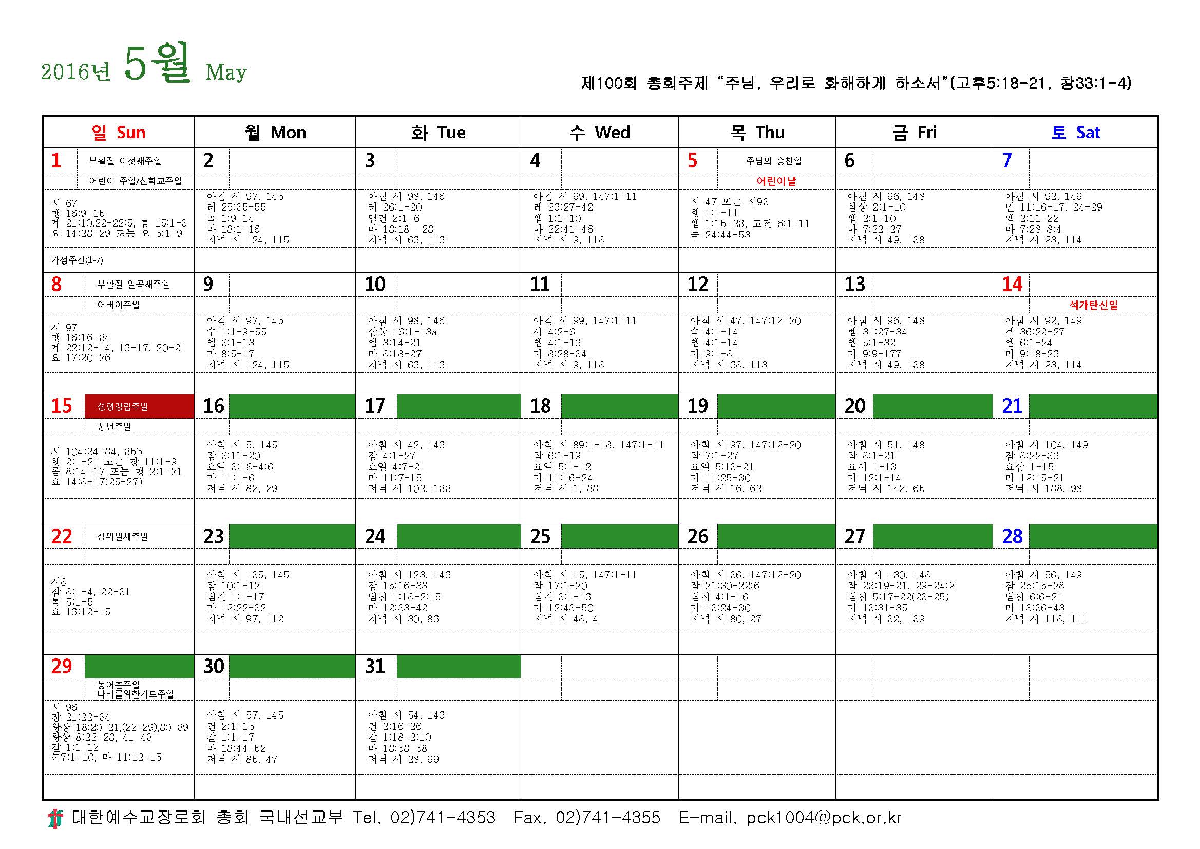 2016 목회달력(pdf)_페이지_10.jpg