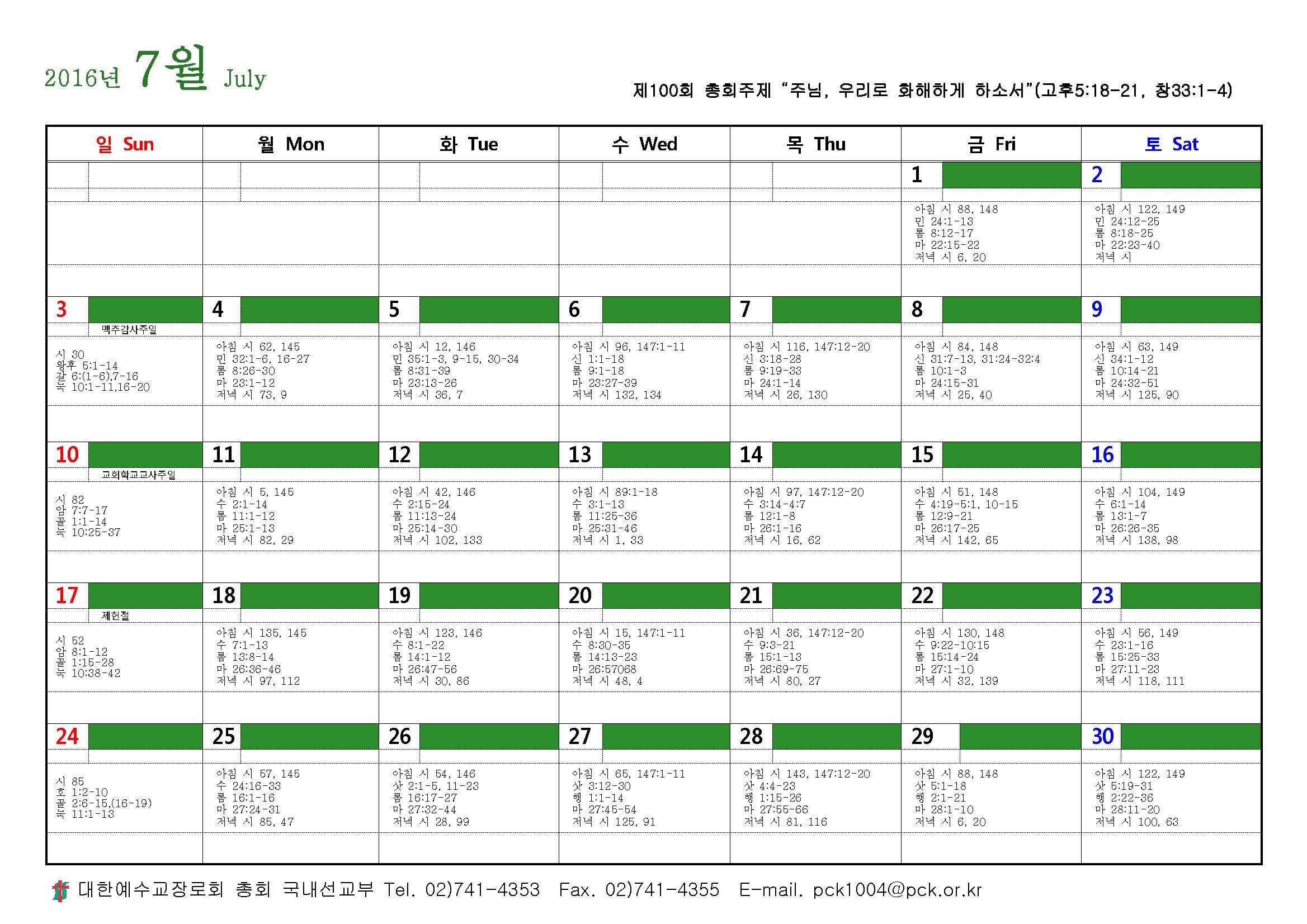 2016 목회달력(pdf)_페이지_12.jpg