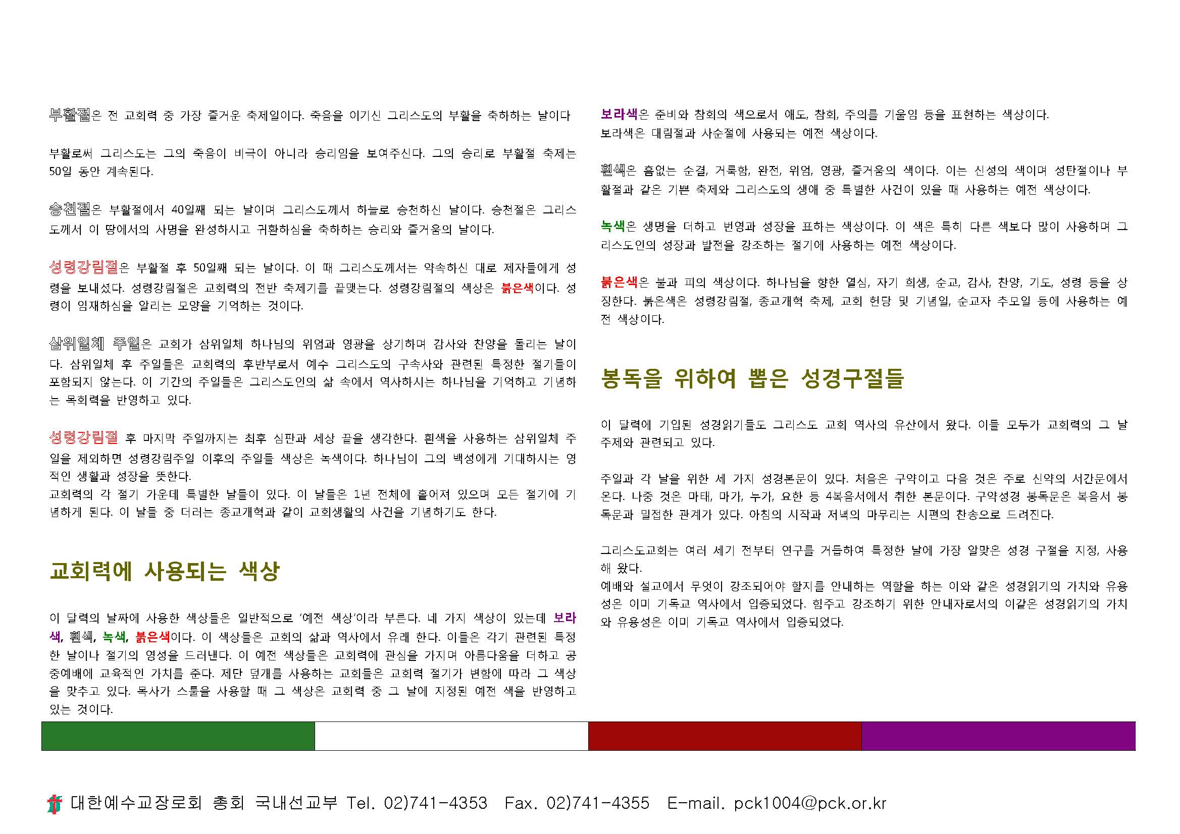 2016 목회달력(pdf)_페이지_03.jpg