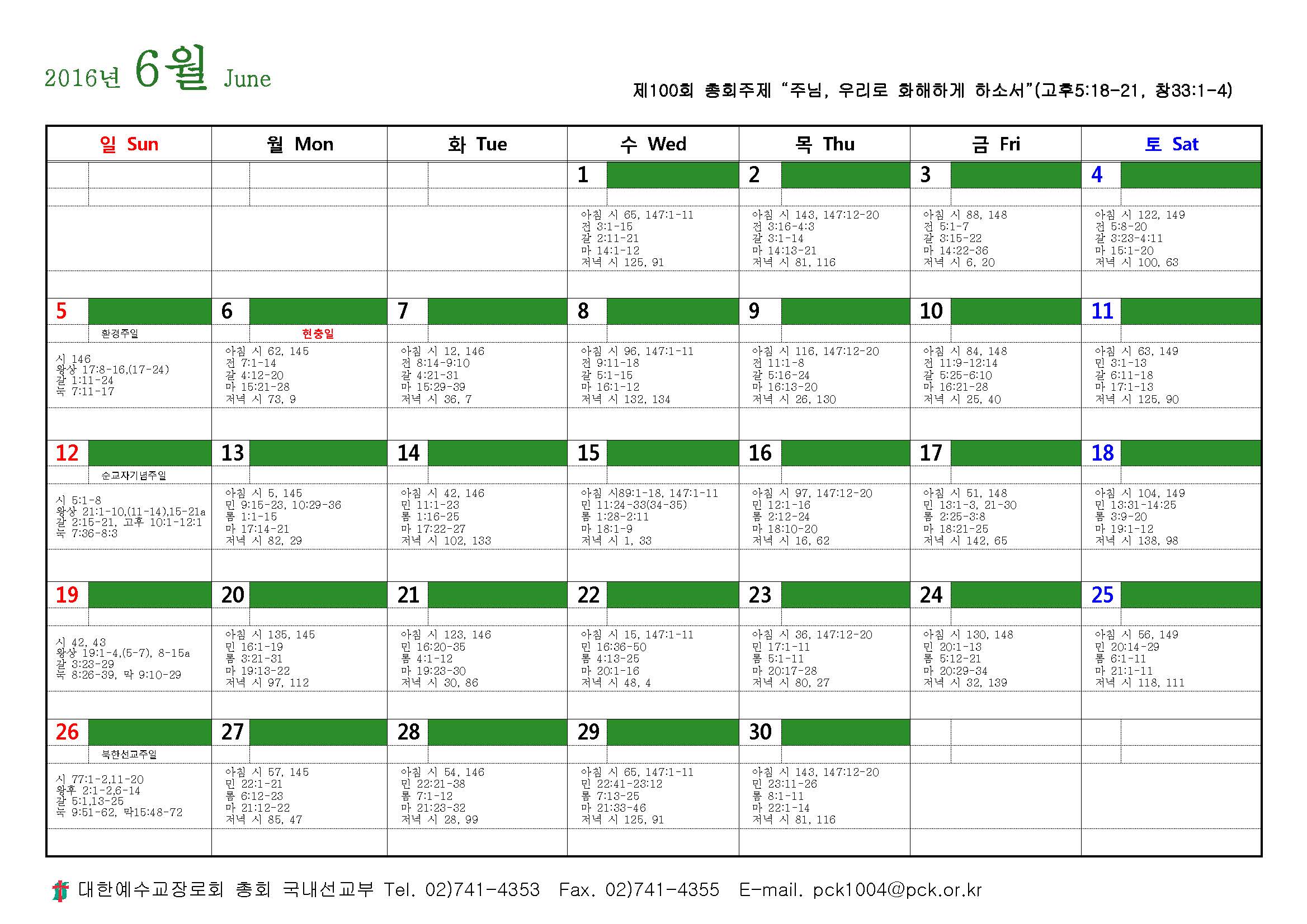 2016 목회달력(pdf)_페이지_11.jpg