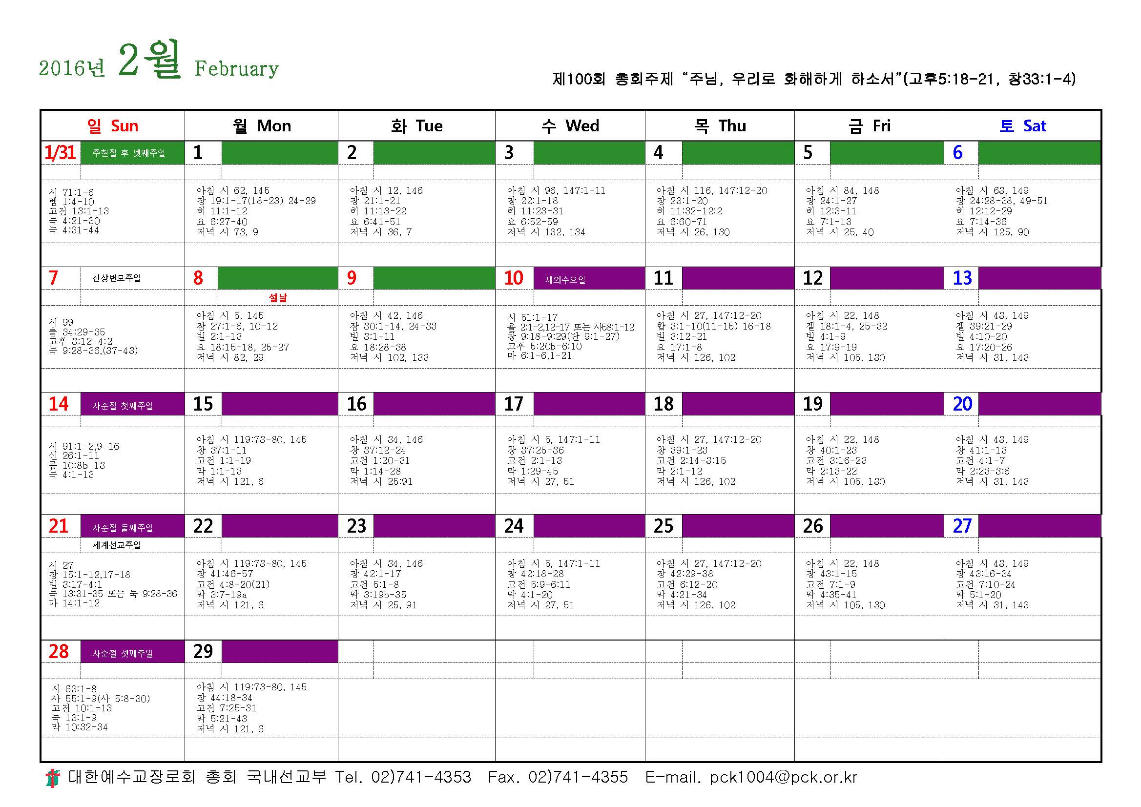 2016 목회달력(pdf)_페이지_07.jpg
