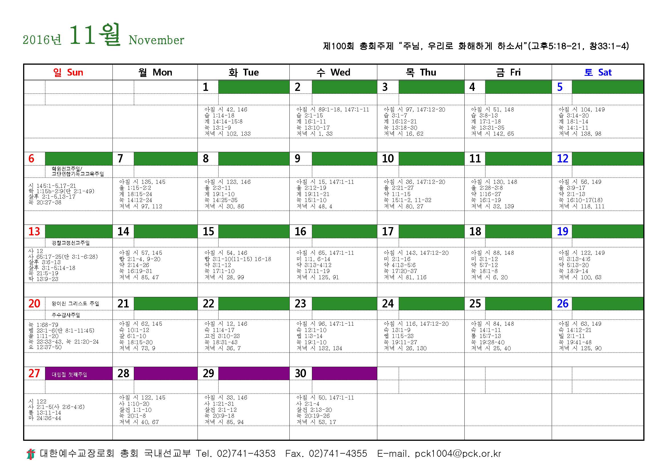2016 목회달력(pdf)_페이지_16.jpg