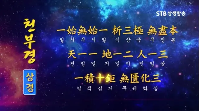 천부경.jpg.webp