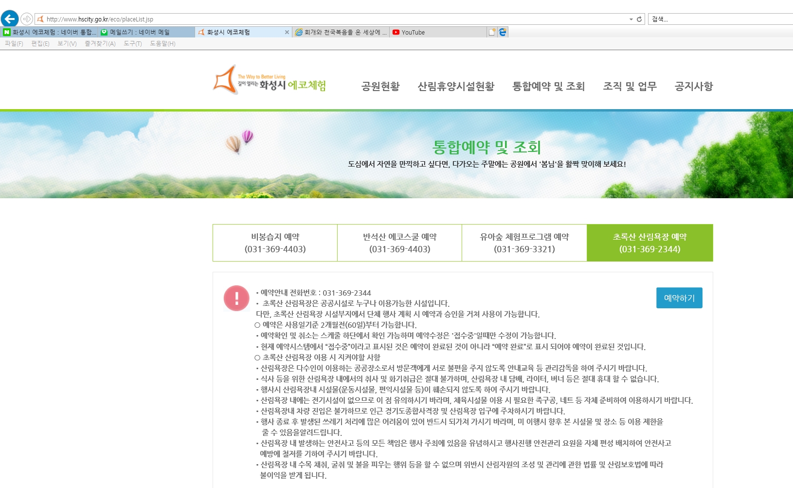 20180508_장소사용신청(화성시에코체험1).jpg