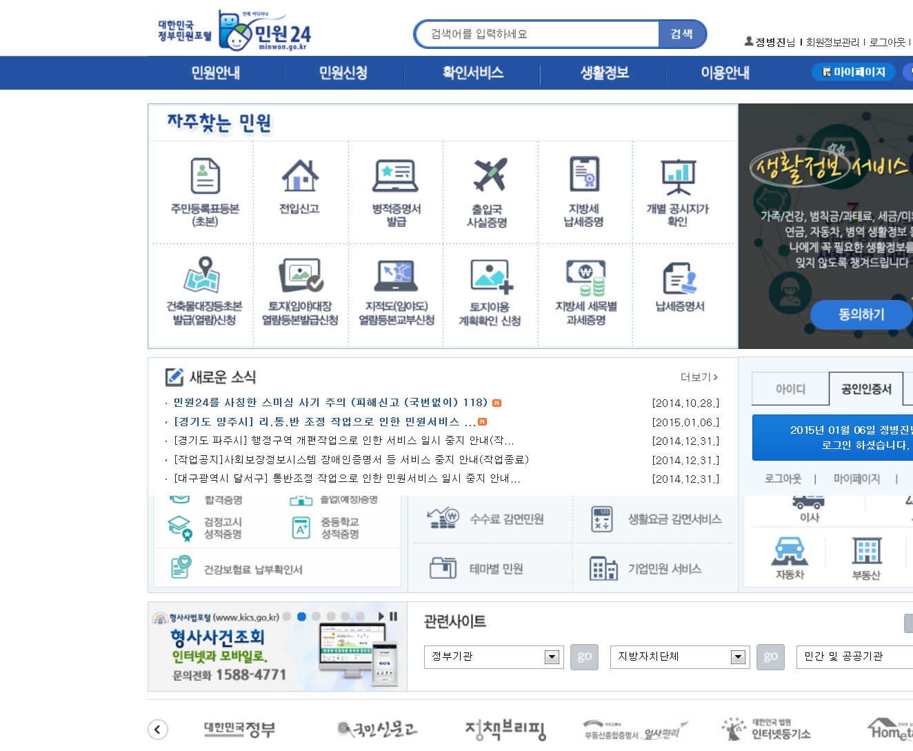 주민등록등본발급_minwon_go_kr_20150106_173714.jpg
