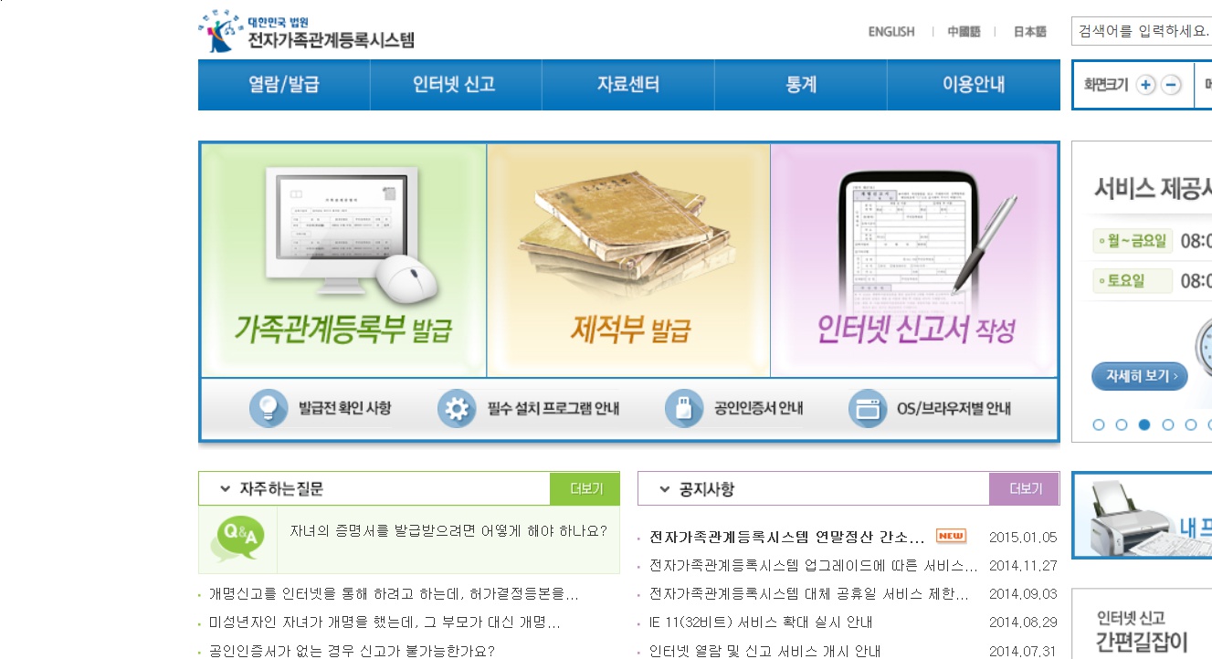가족관계등록부 발급_scourt_go_kr_20150106_173537.jpg