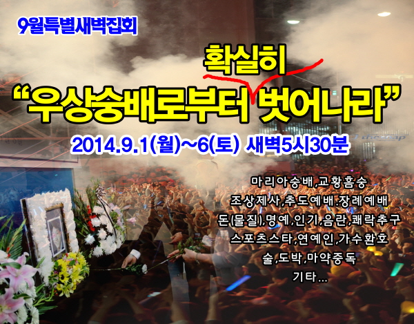 크기변환_명성-9월새벽기도3.jpg