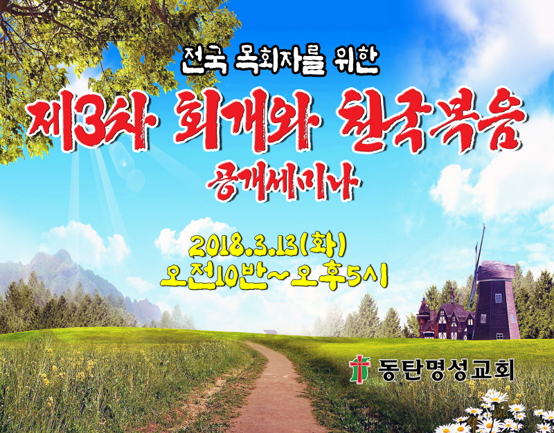 크기변경_제3차 회개와천국복음 공개세미나 안내.jpg