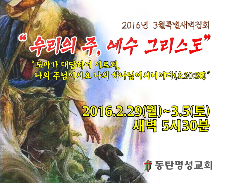 800600_2016년도 3월특별새벽집회2.jpg
