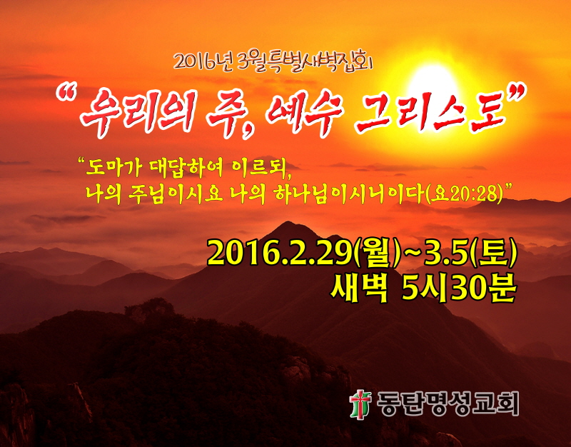 800600_2016년도 3월특별새벽집회.jpg