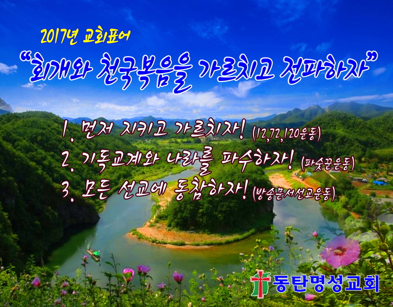 크기변환2017년 교회표어(2차최종본) 사본.jpg