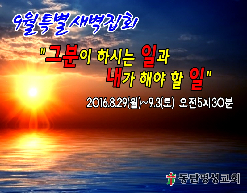 크기변환_2016년 9월특별새벽집회2 사본6.jpg