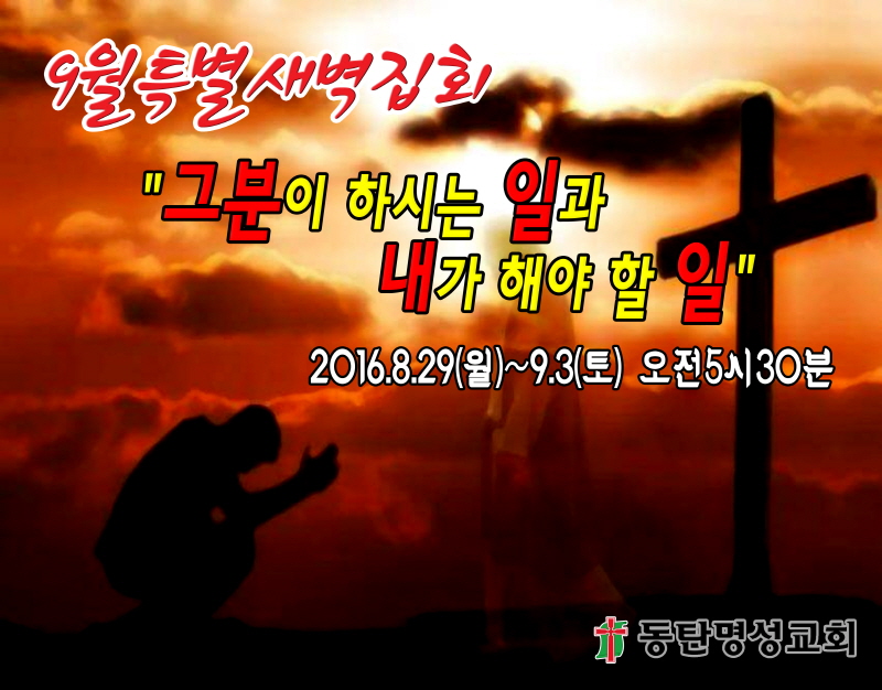 크기변환_2016년 9월특별새벽집회2 사본5.jpg