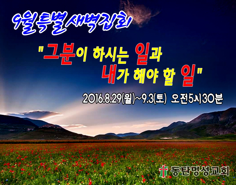 크기변환_2016년 9월특별새벽집회2 사본3.jpg