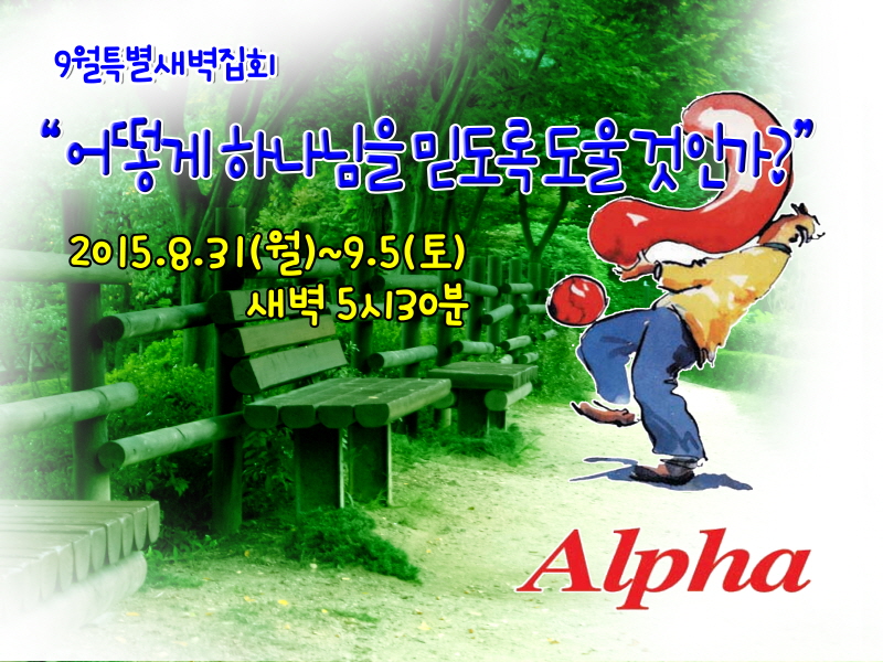 600_2015년도 9월특별새벽집회 복사.jpg
