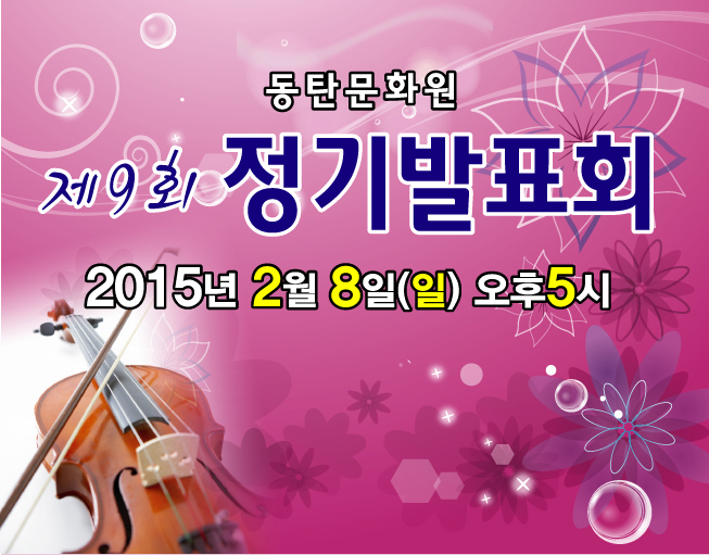 2015-02-08 제9회 동탄문화원 정기발표회.jpg