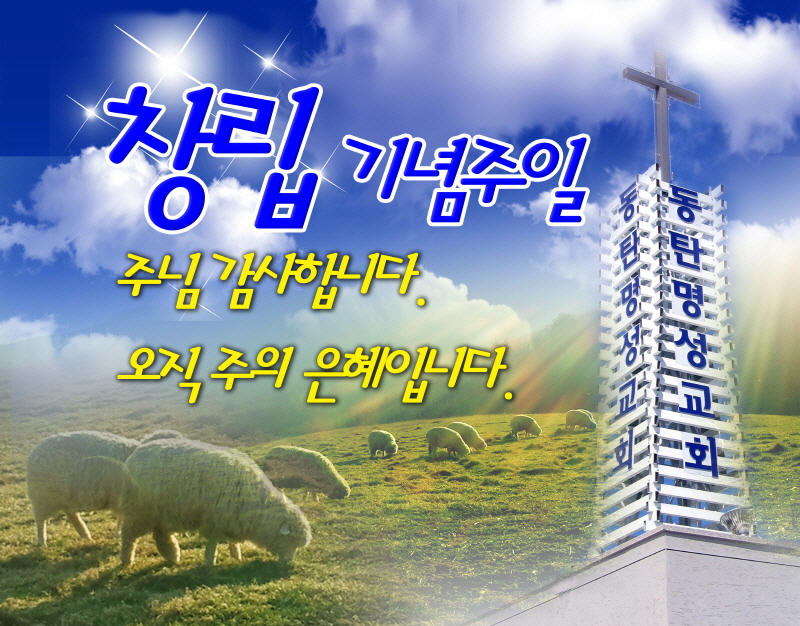 포맷변환_창립기념감사주일.jpg