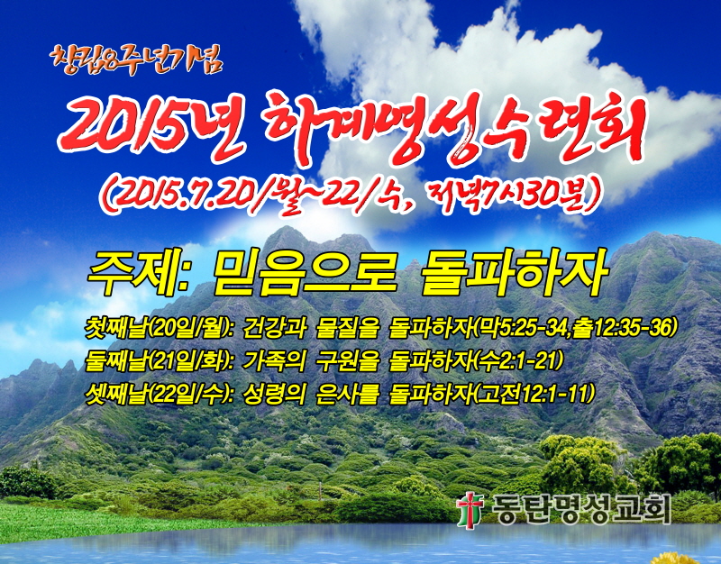 크기변환_2015년 하계영성수련회 사본.jpg