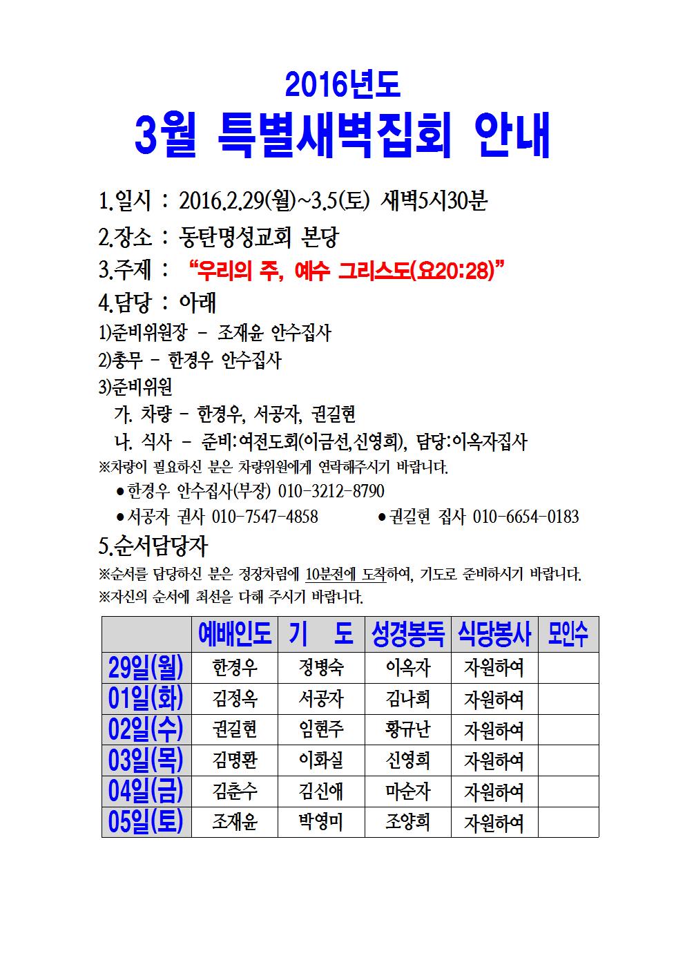 2016년도 3월특별새벽집회 계획표001.jpg
