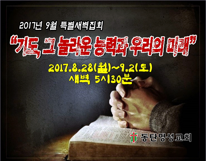 크기변환_2017년 3월특별새벽집회2.jpg