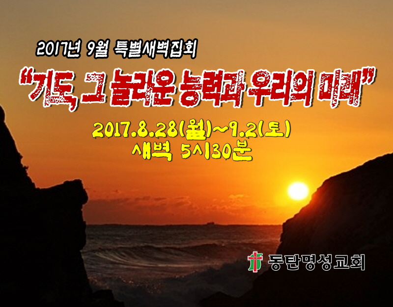 크기변환_2017년 3월특별새벽집회.jpg