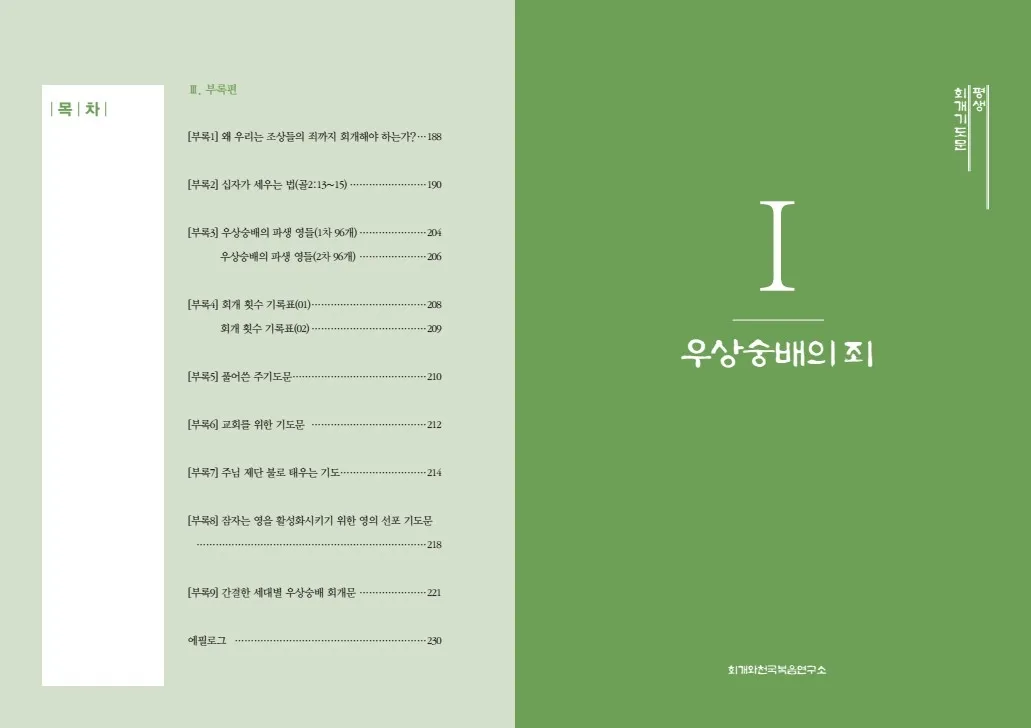 평생회개기도문 B5최종 conv 5.jpg.webp